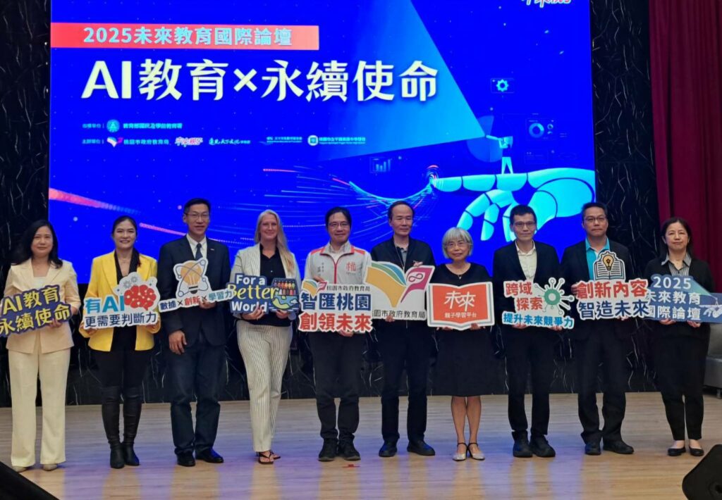 2025未來教育國際論壇桃園登場   聚焦培養孩子面對AI時代競爭力