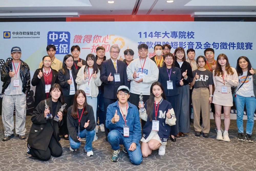 存款保險徵件比賽得獎名單出爐   青年世代用創意提升金融素養    存款保險教育在校落實