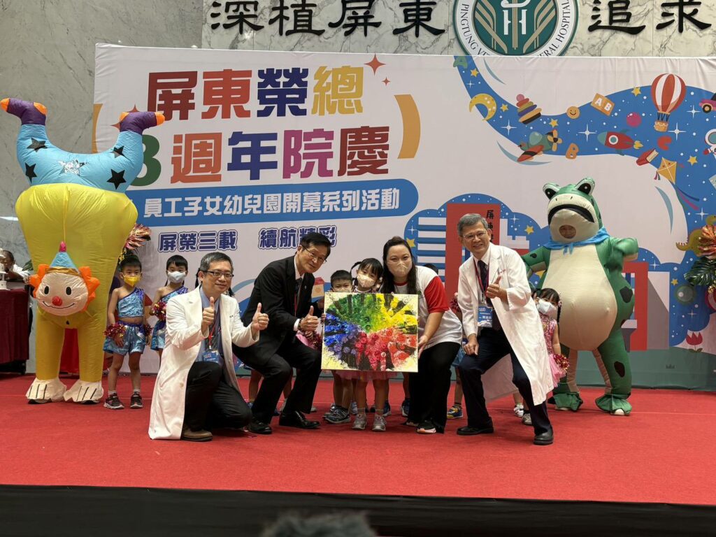 屏東榮總三週年院慶暨員工子女非營利幼兒園開幕典禮隆重舉行–屏榮三載 幼兒園開幕 上班上學一站到位 幸福職場新亮點
