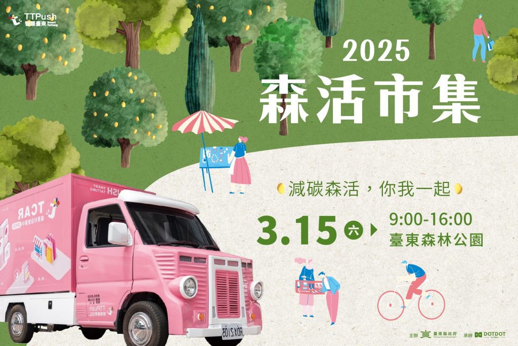 臺東森活市集15日登場   品嚐美食體驗慢森活