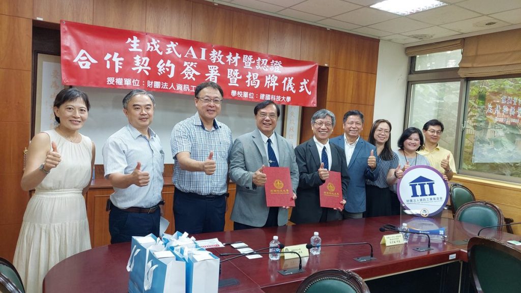 影音/建國科大與資策會攜手  推動生成式AI教材與認證