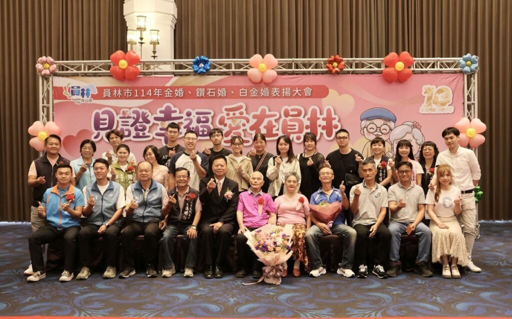 「見證幸福，愛在員林」  員林市114年金婚、鑽石婚、白金婚426對接受表揚