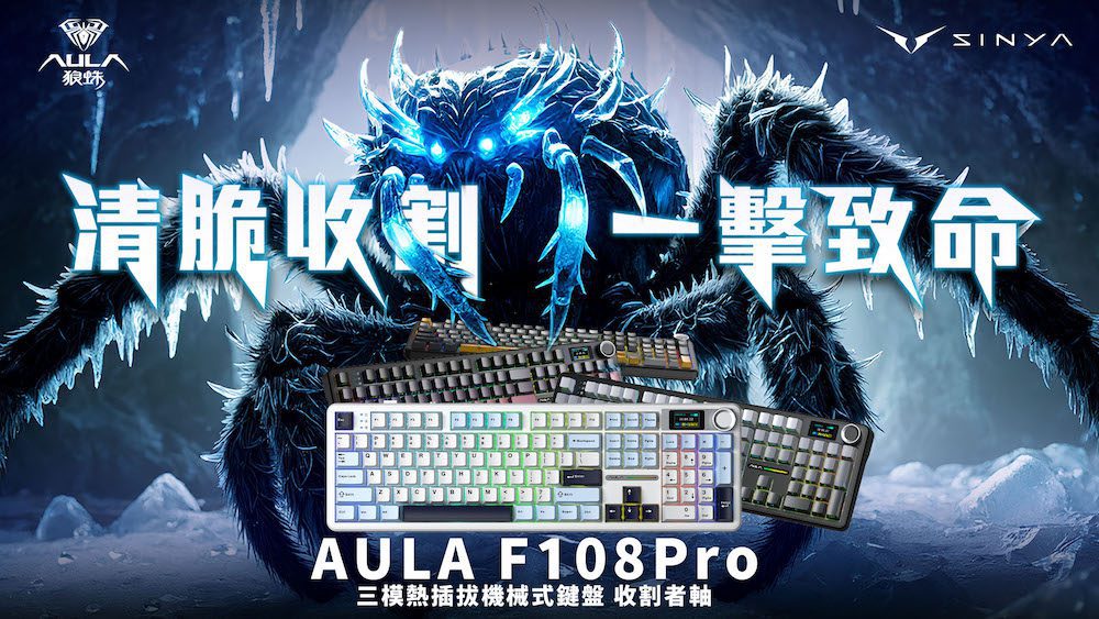 AULA 狼蛛戰線延伸！F108Pro為進階玩家打造全能拍檔
