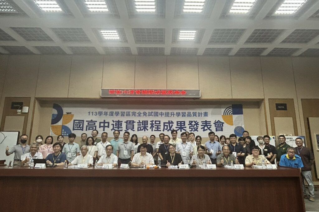 推動國高中課程連貫　國教署與南大舉辦全國成果交流發表會