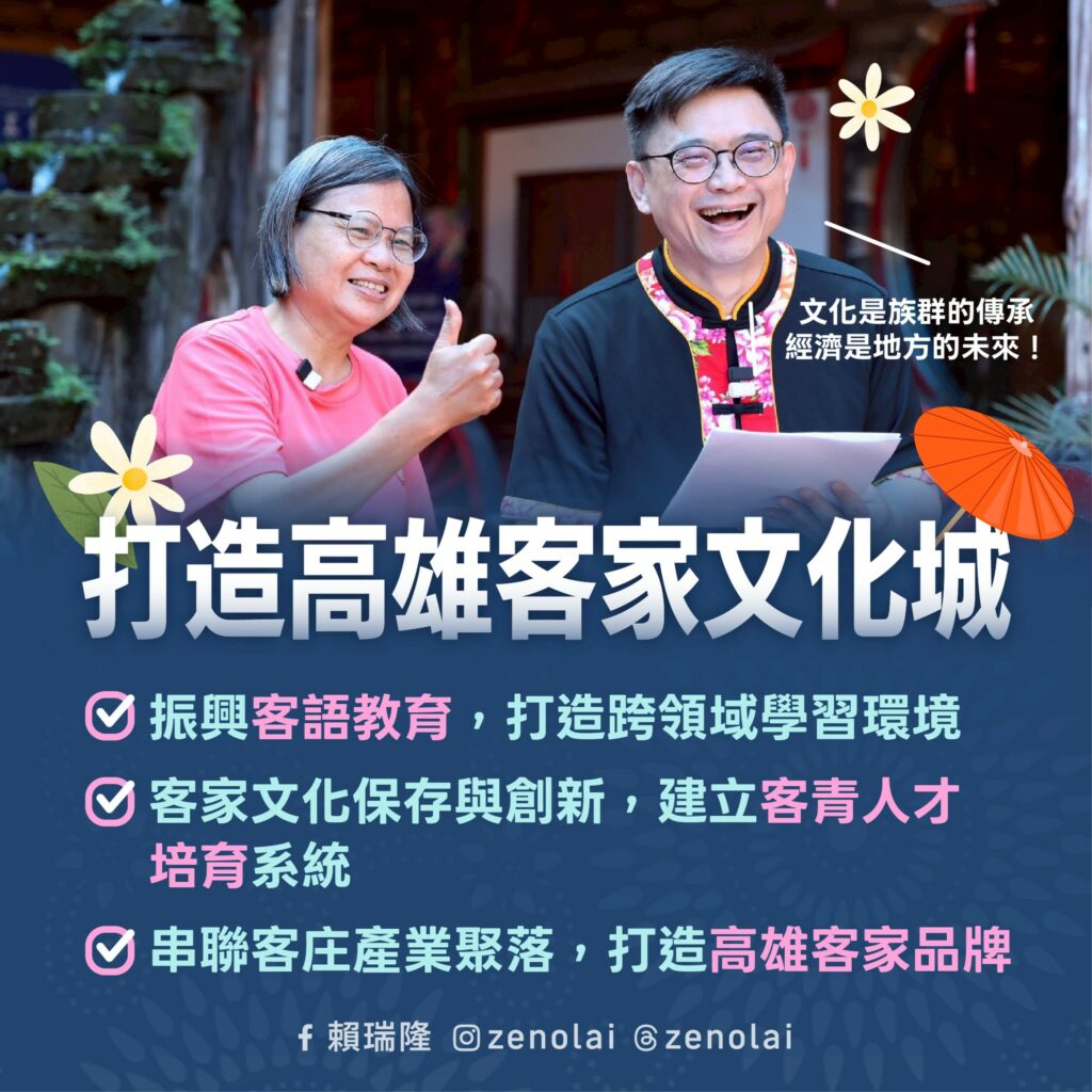 𠊎講客愛高雄！　賴瑞隆：串連客庄打造高雄客家文化城