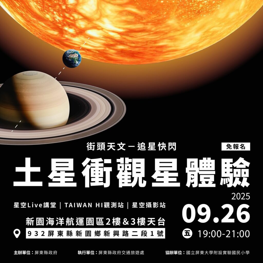 新園海洋航運園區來觀星    屏東追星季街頭天文登場