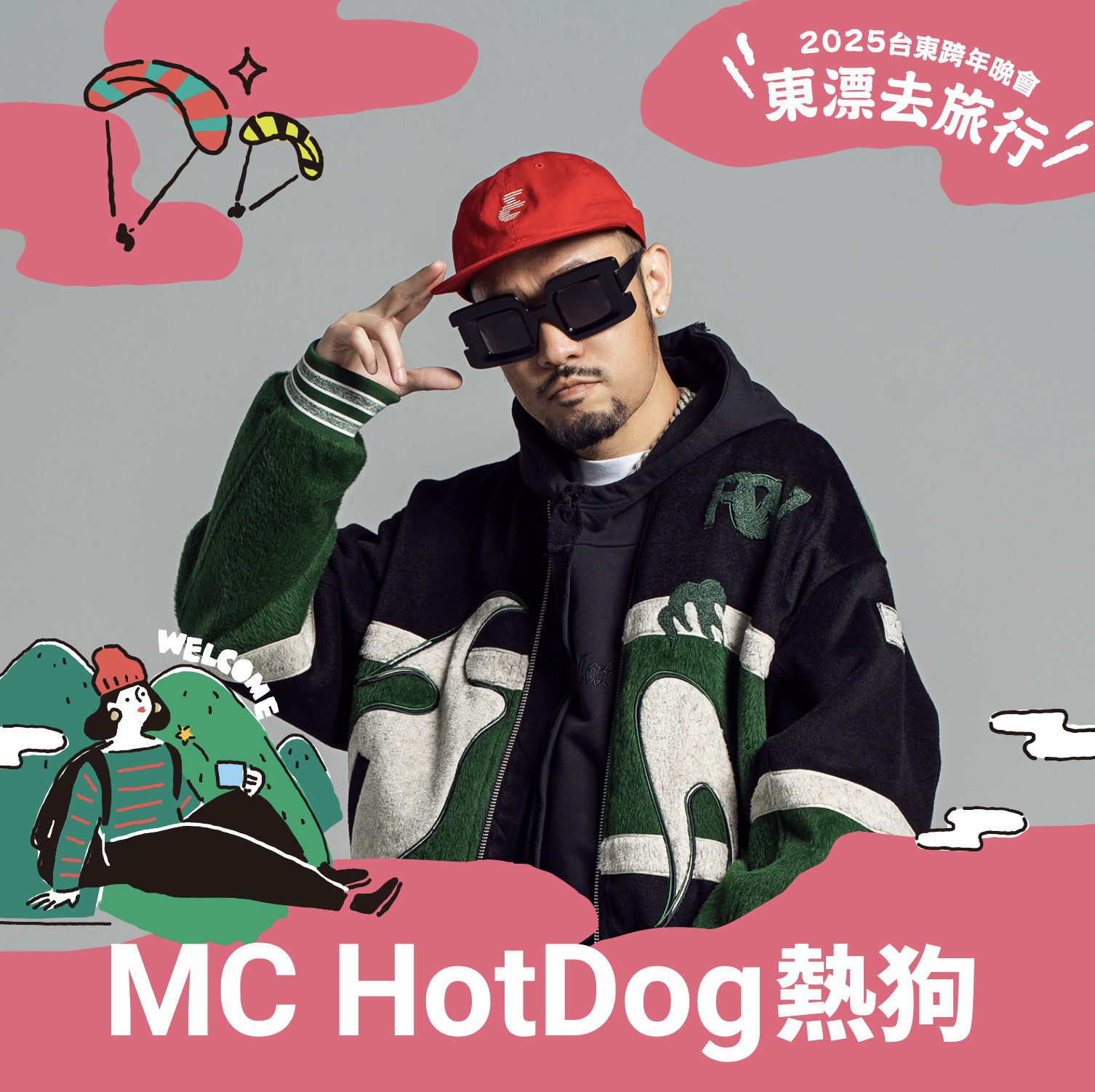 2025台東跨年晚會首波卡司　MC HotDog熱狗、頑童MJ116將展饒舌魅力