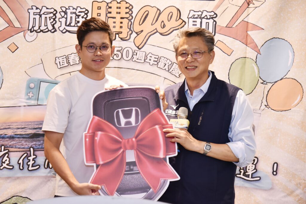 旅遊也能開走新車　「恆春旅遊購GO節」頭獎得主