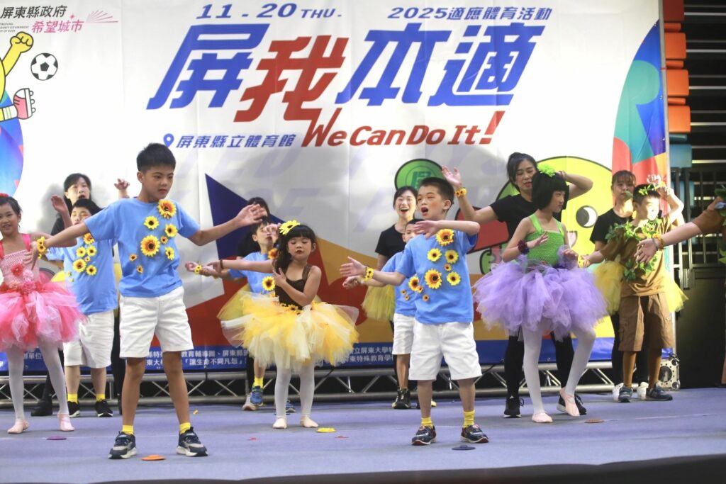 屏我本適 We can do it 　2025屏東縣適應體育活動