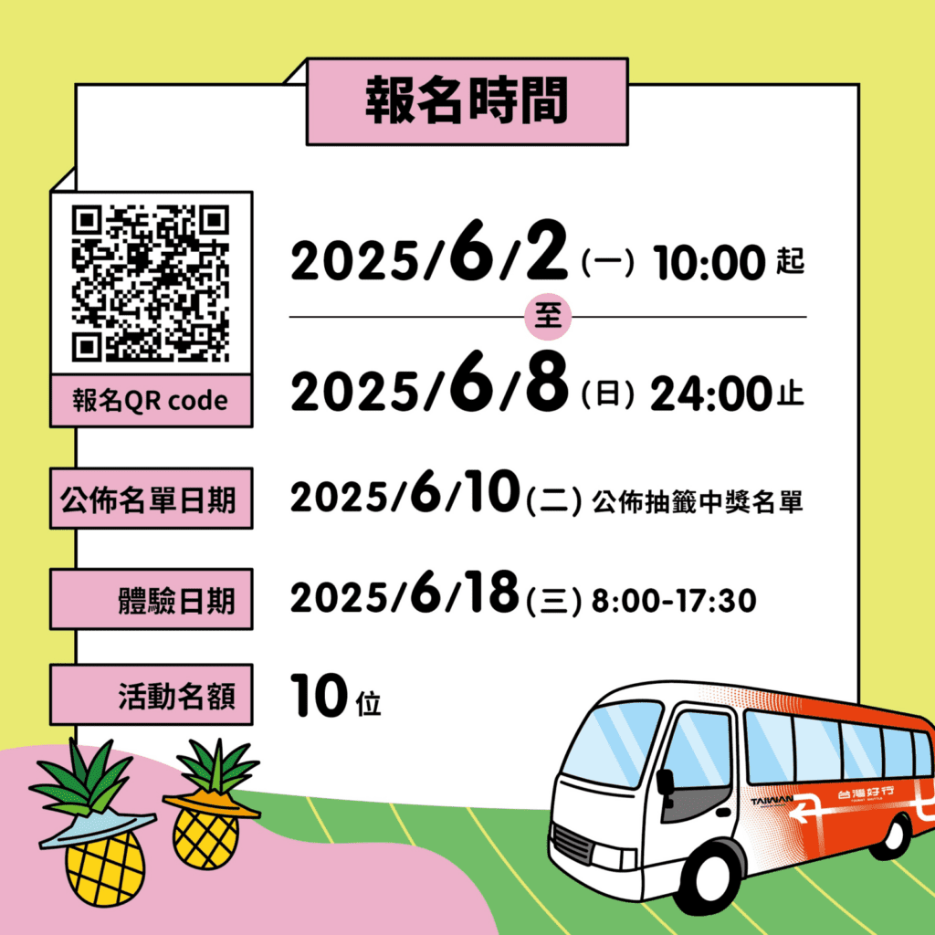 郵輪巴士環教遊程開放報名 樂齡族免費體驗185沿山之美