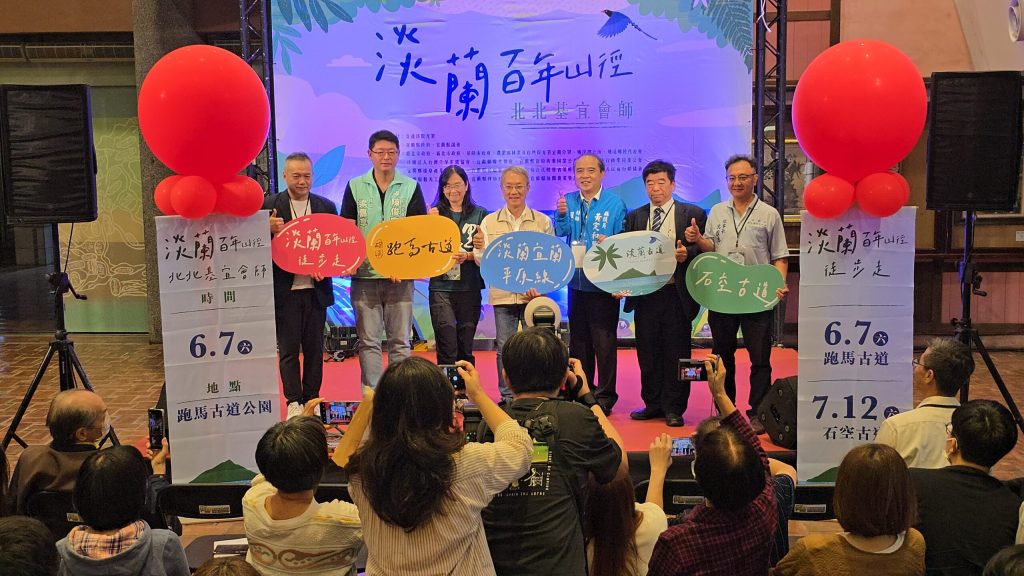 淡蘭百年山徑活動起跑 徒步走路線名額有限報名請快