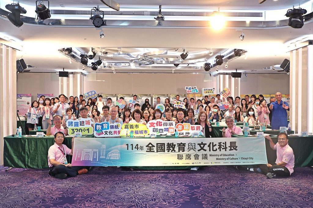 114年全國教育與文化科長聯席會議在嘉市　中央地方攜手強化文化教育力