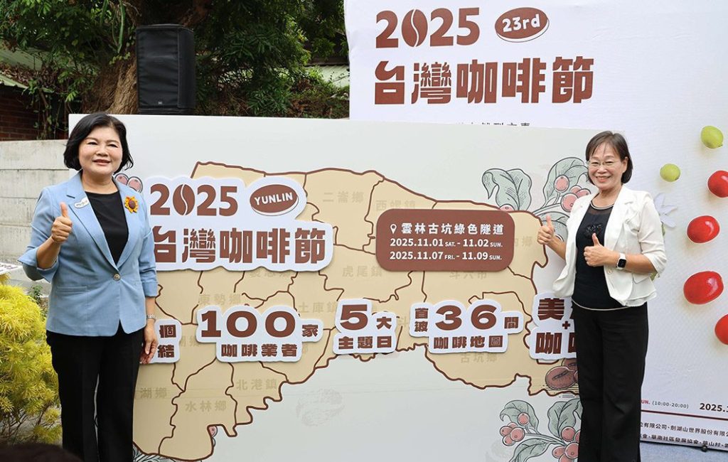 2025台灣咖啡節11月1日熱鬧登場　全國逾百家特色品牌聯合參展