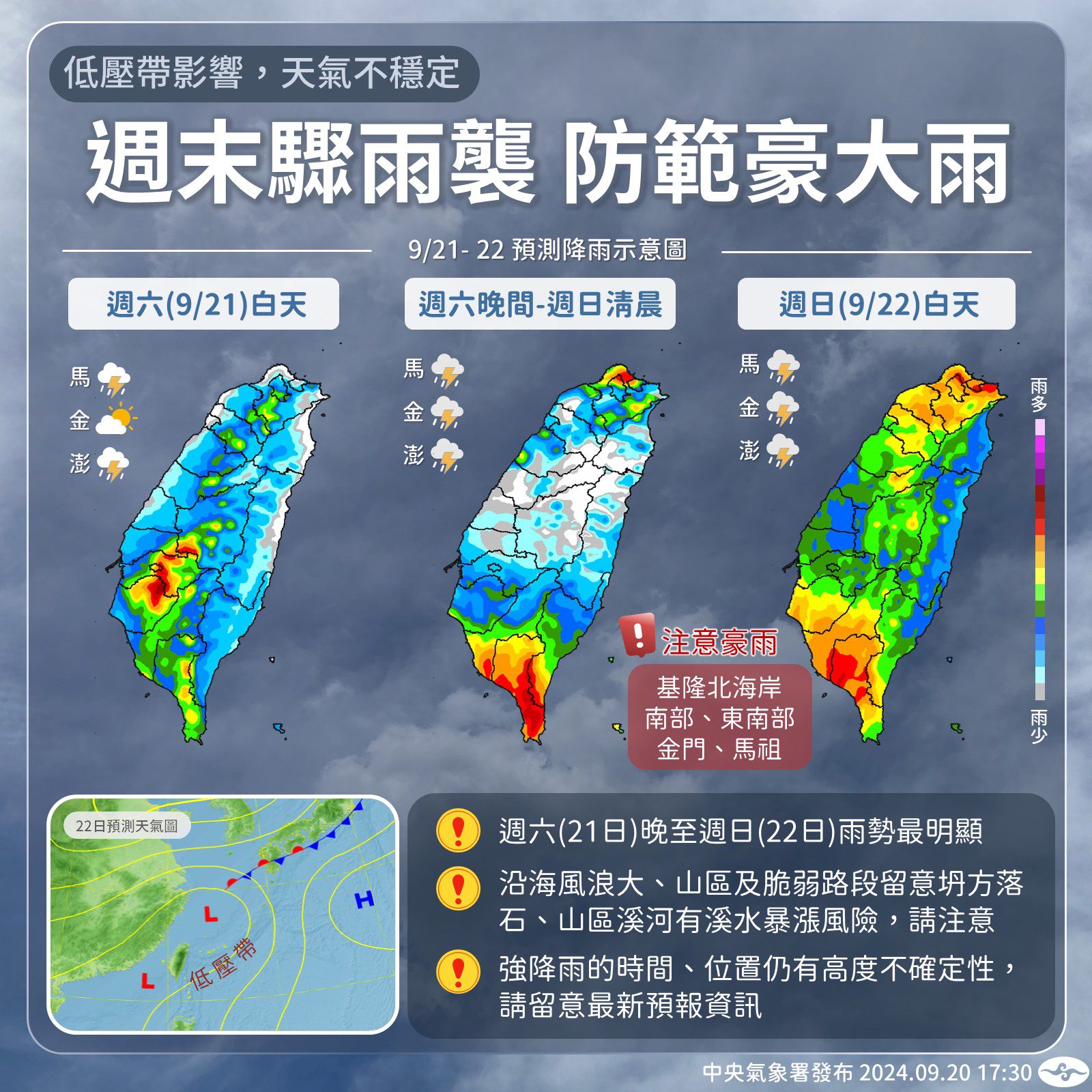 注意！周末豪雨襲 防範劇烈天氣提高警覺　