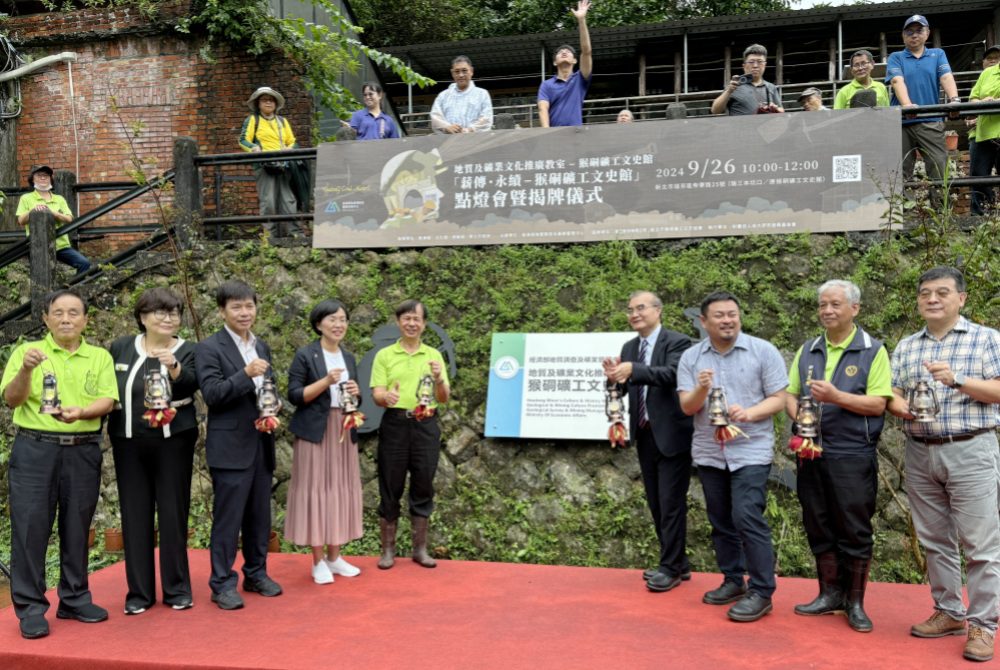 「地質及礦業文化推廣教室-猴硐礦工文史館」啟用   傳遞礦業歷史與礦工文化精神