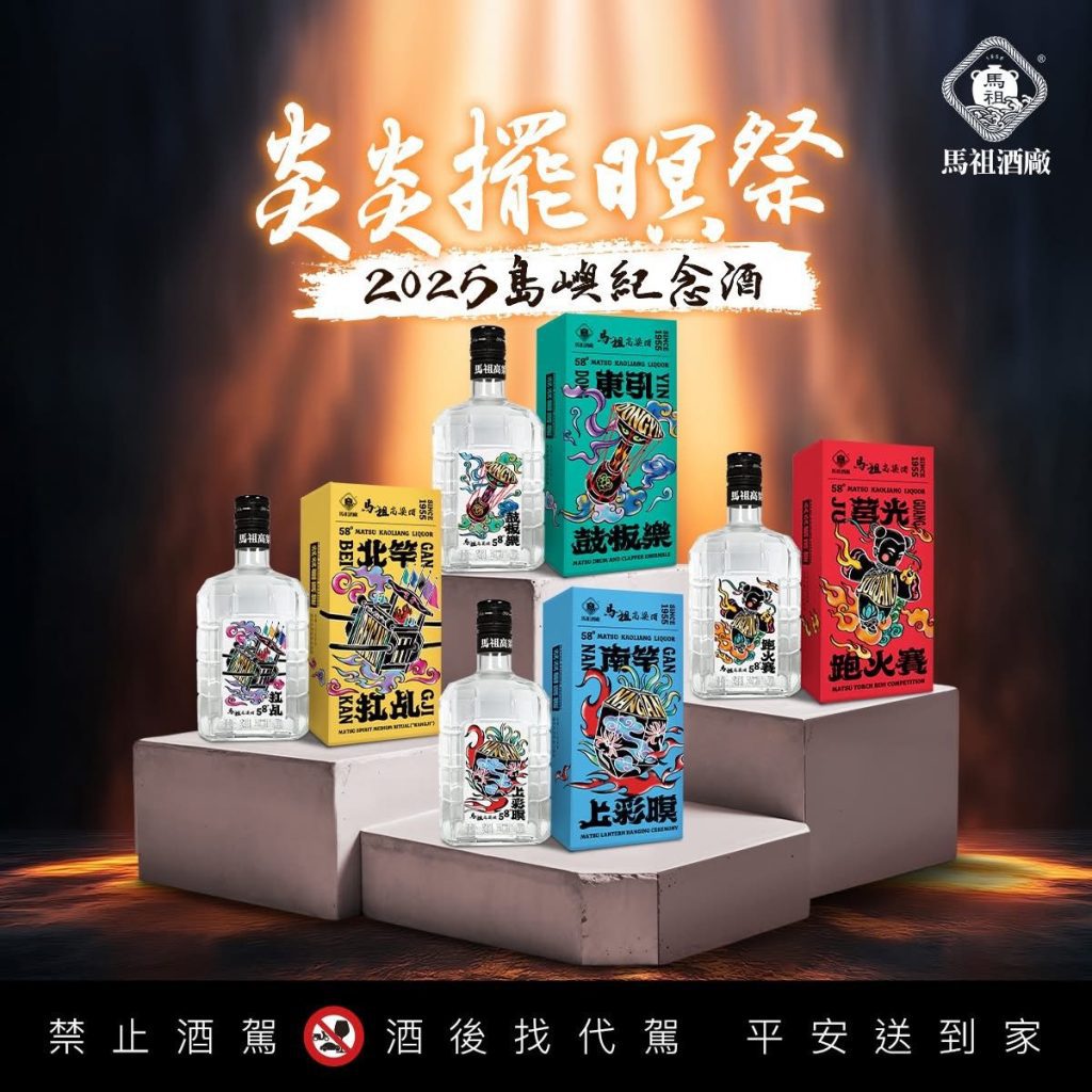 馬祖藍眼淚爆發季   泰山75周年推出馬祖限定販售『島嶼紀念酒』