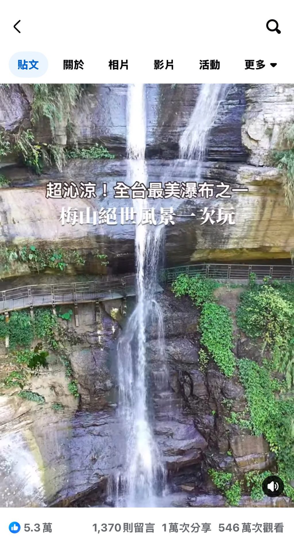 「梅山絕世風景一次看」影片2天破500萬觀看　「慢遊嘉義」FB點閱創新高