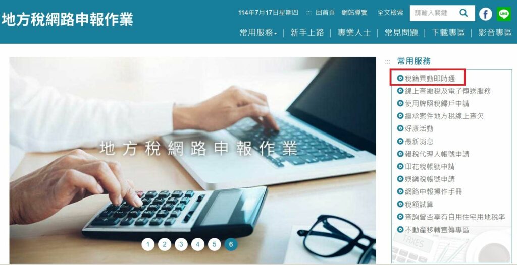 稅籍異動即時通已上線   歡迎多加申請利用