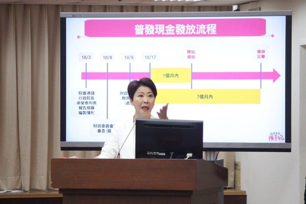 陳亭妃要求普發現金一萬元 行政工作和立法院預算審議同步進行