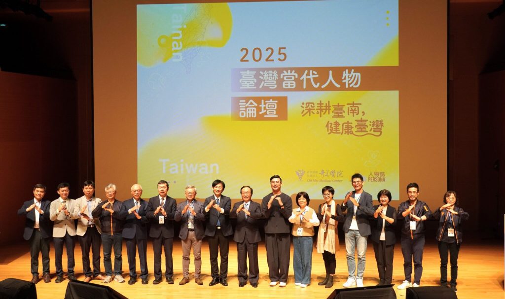 2025臺灣當代人物論壇11月22日臺南奇美博物館盛大登場