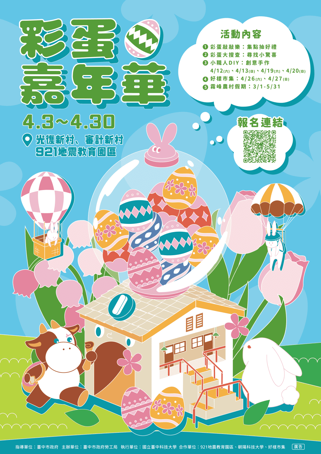 霧峰光復新村「彩蛋嘉年華」4月登場　勞工局邀民眾歡度繽紛兒童節！