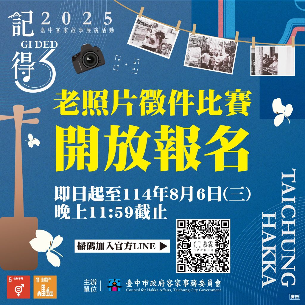 用影像說故事！　中市客委會徵選老照片 展現文化底蘊與女力精神