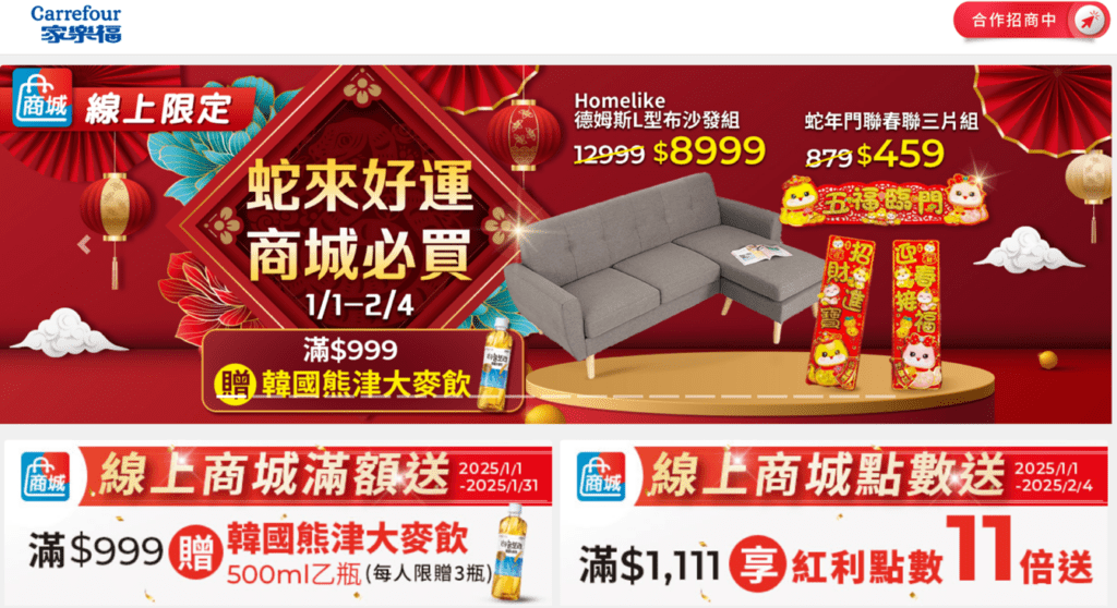 家樂福「商城」什麼都賣！現有220家廠商合作近5萬件商品，年度目標將達15萬件！　線上商城滿額送，單筆滿＄999贈韓國熊津大麥飲，滿＄1111享紅利點數11倍送！