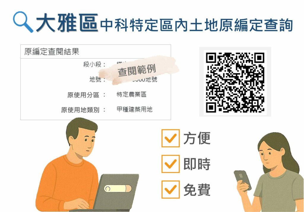 便民再升級！　雅潭地所推中科特定區原編定線上系統