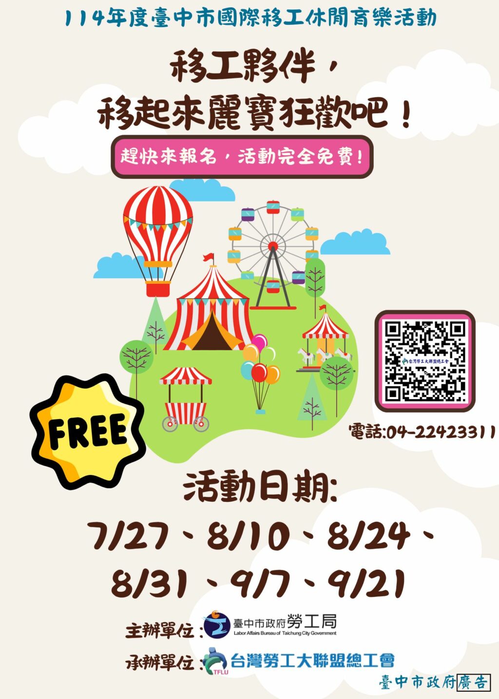 關注移工身心健康　中市勞工局推6梯次休閒育樂活動7/27登場