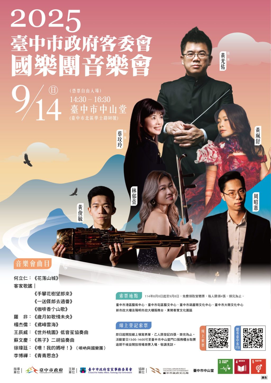 88父親節開始索票！「2025台中市政府客委會國樂團音樂會」9/14登場