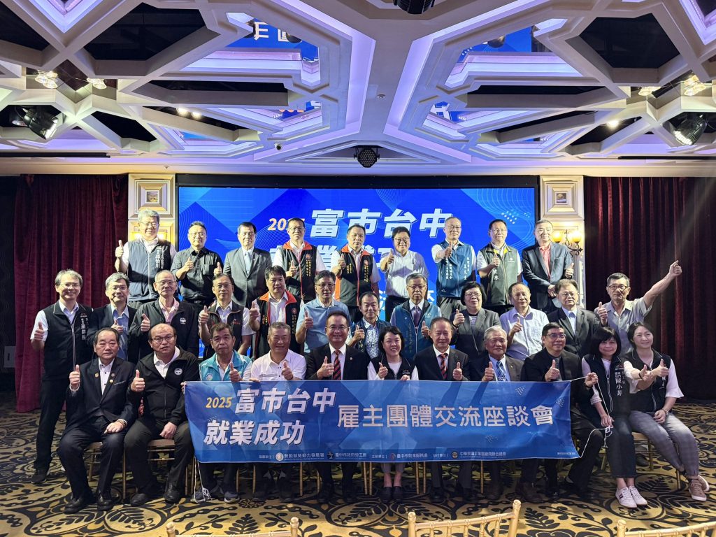 中市府邀雇主團體座談交流　促進勞工就業及勞資和諧雙贏