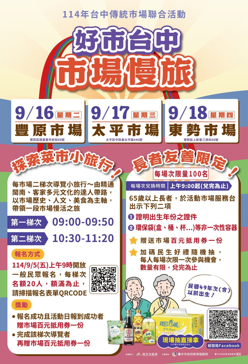 好市台中！　10大菜市聯合活動 經發局邀您逛市場、抽好禮、拿抵用券