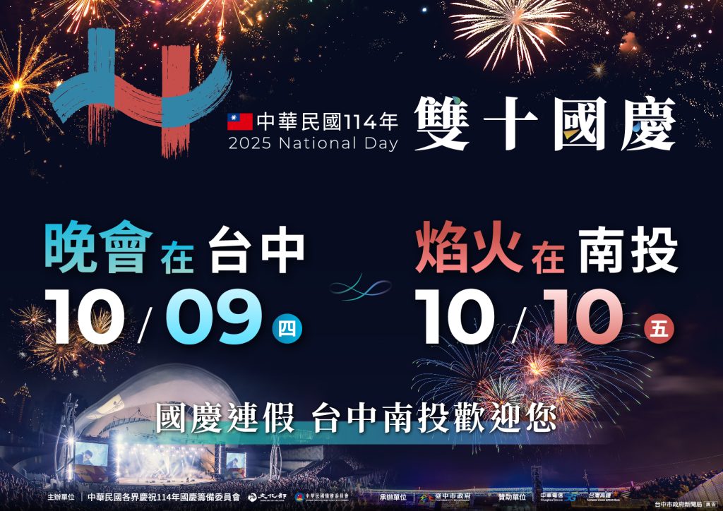 10月最High在台中！　國慶、爵士、搖滾、購物節一次看