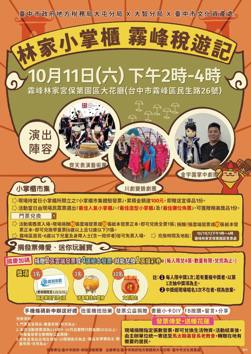 中市地稅局租稅宣導市集　 10/11霧峰林家古蹟熱鬧登場