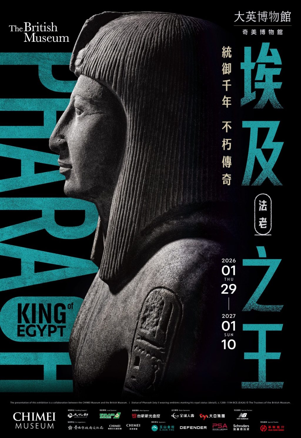 奇美博物館ｘ大英博物館《埃及之王：法老》早鳥票完售  10/28起開賣一般票