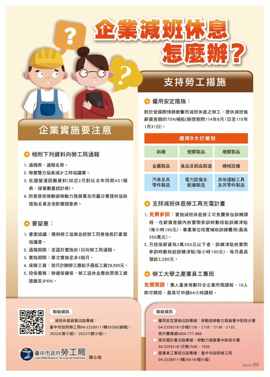 產業員工專班及再充電計畫!　中市勞工局攜手勞動部中分署助勞工穩定就業