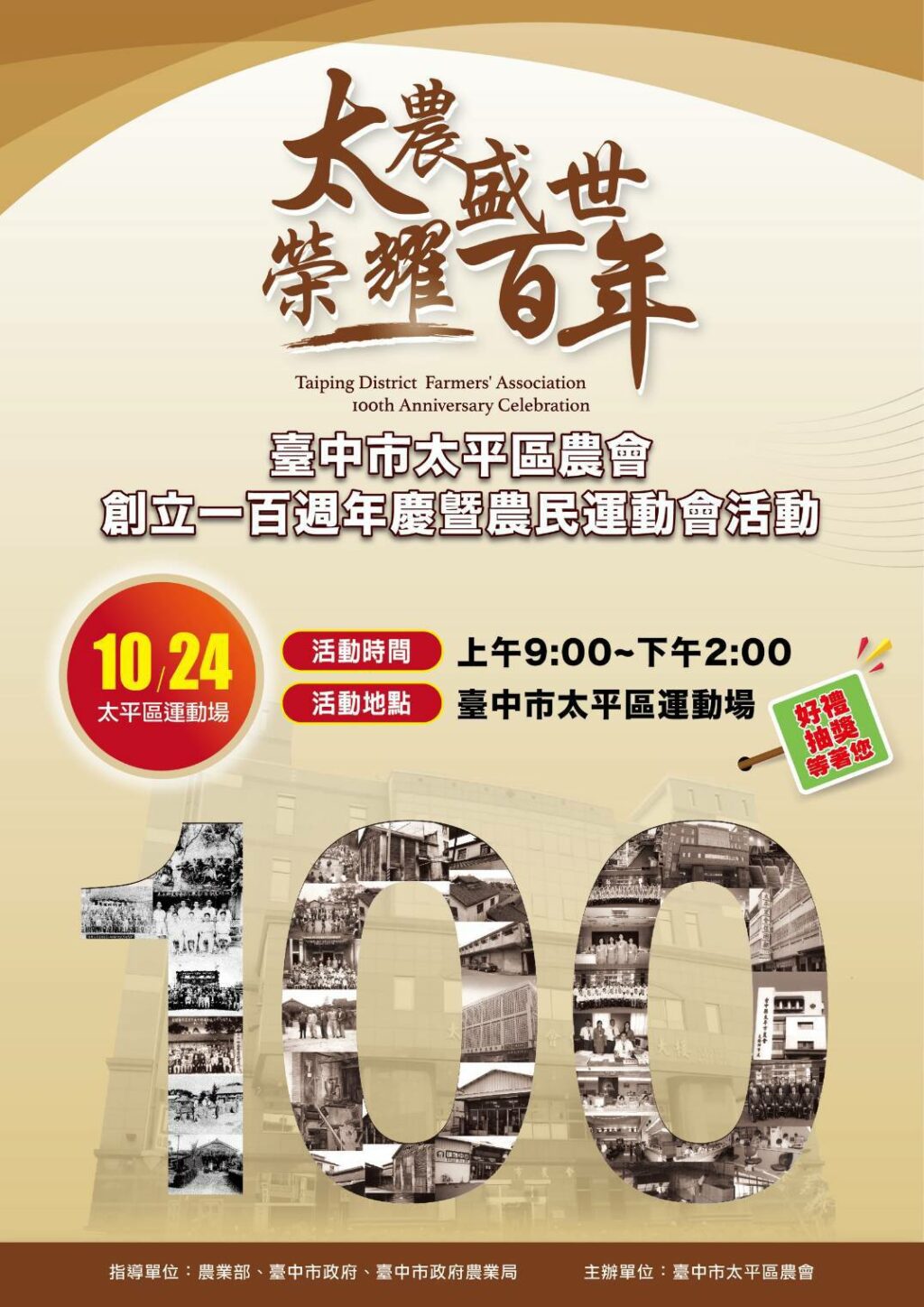 太平區農會慶百年　農民運動會及農產展售和手作攤位邀市民同歡