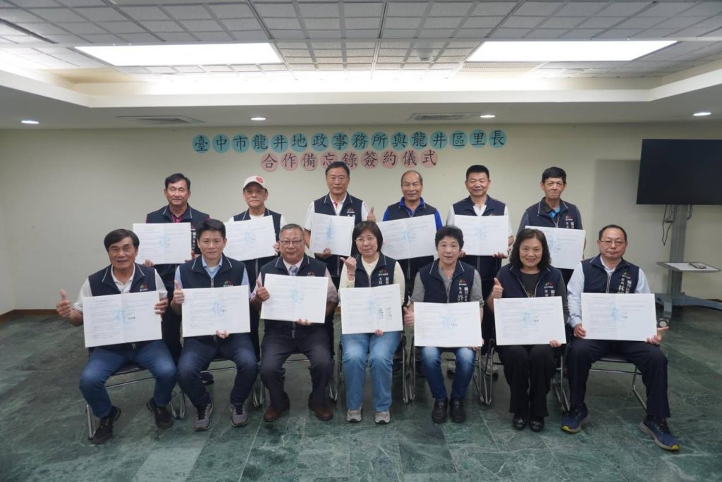 加強不動產防詐防線！　中市龍井地政攜手轄區里長共築MOU
