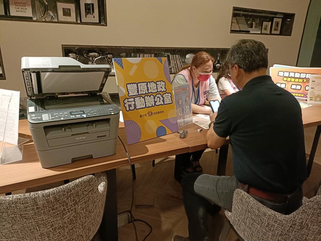 防詐有撇步！　豐原地政事務所推出「地籍異動即時通」服務