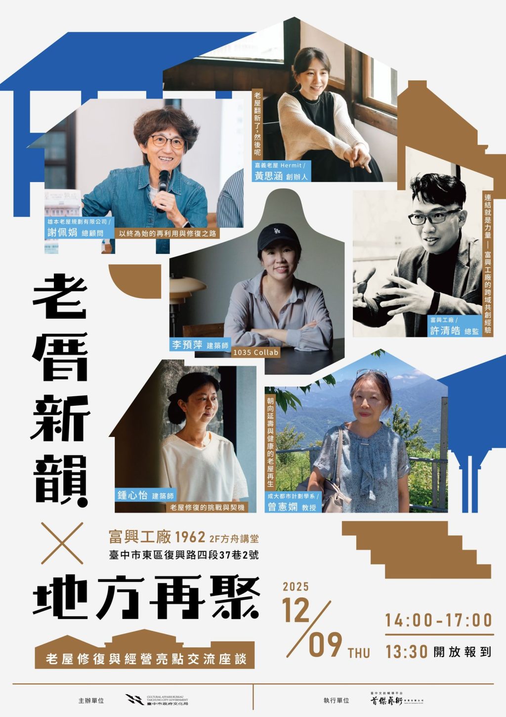 中市歷史老屋成果系列活動12月開跑！ 　市府文化局邀專家、經營者分享老屋再生經驗