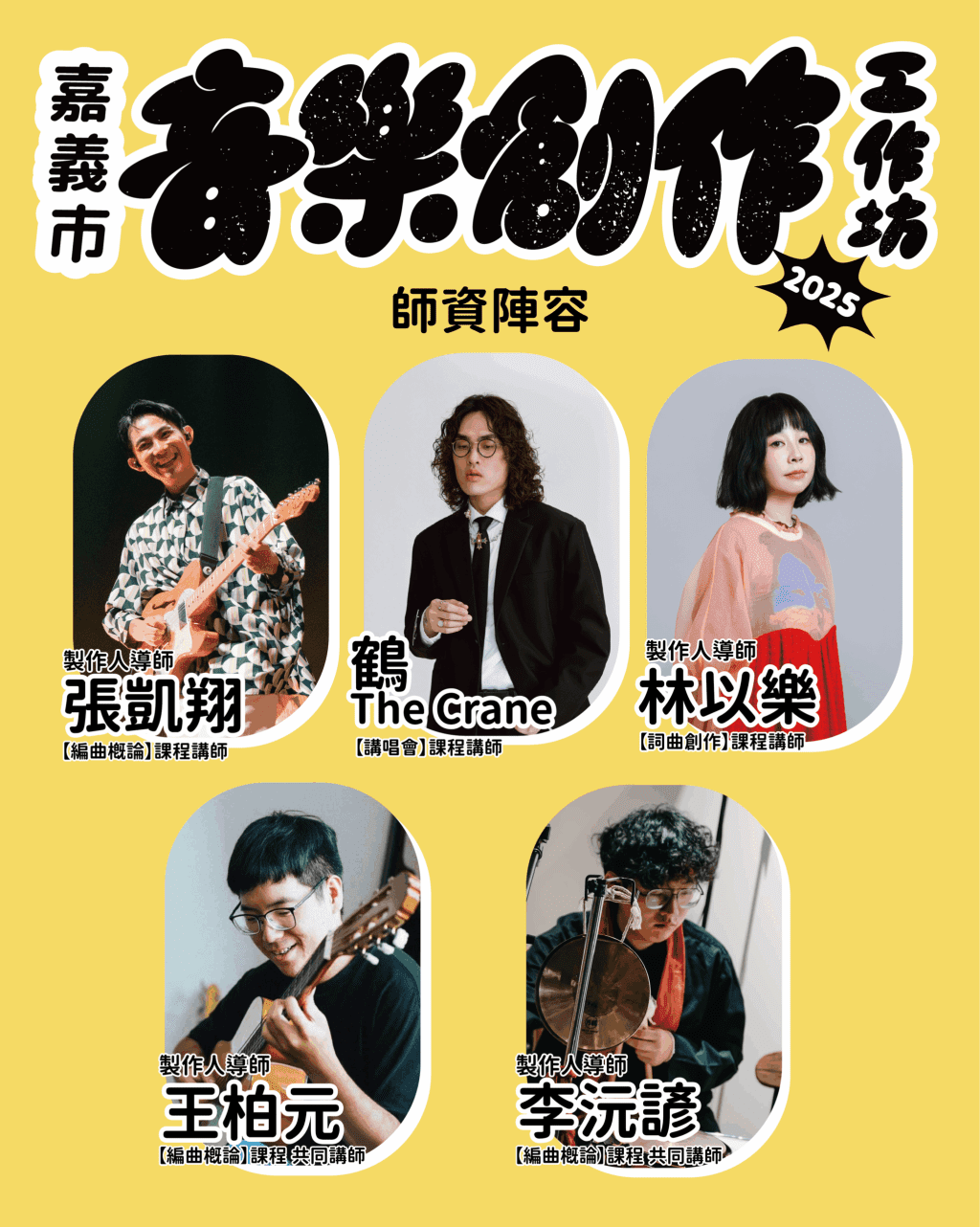 音樂夢想從嘉義市起飛　金曲師資陪你寫歌上台