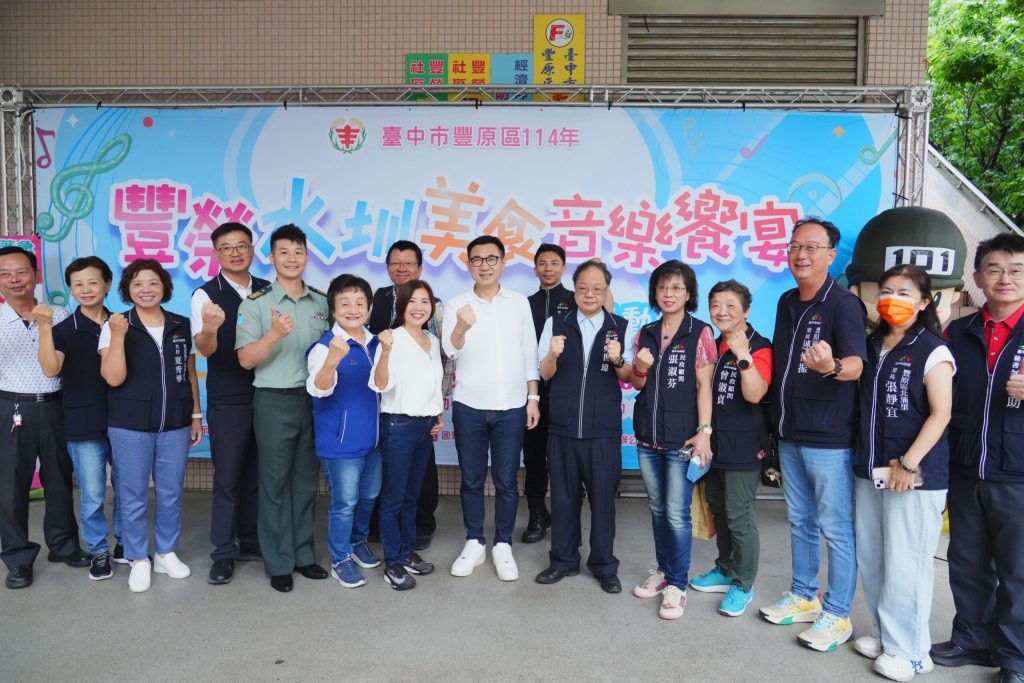 寓教於樂扎根全民國防！ 　台中豐原豐榮里美食饗宴音樂會登場