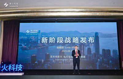 新火科技執行董事兼CEO翁曉奇正式發佈新火科技全新戰略規劃，構建亞洲最大的私行級數字資產管家