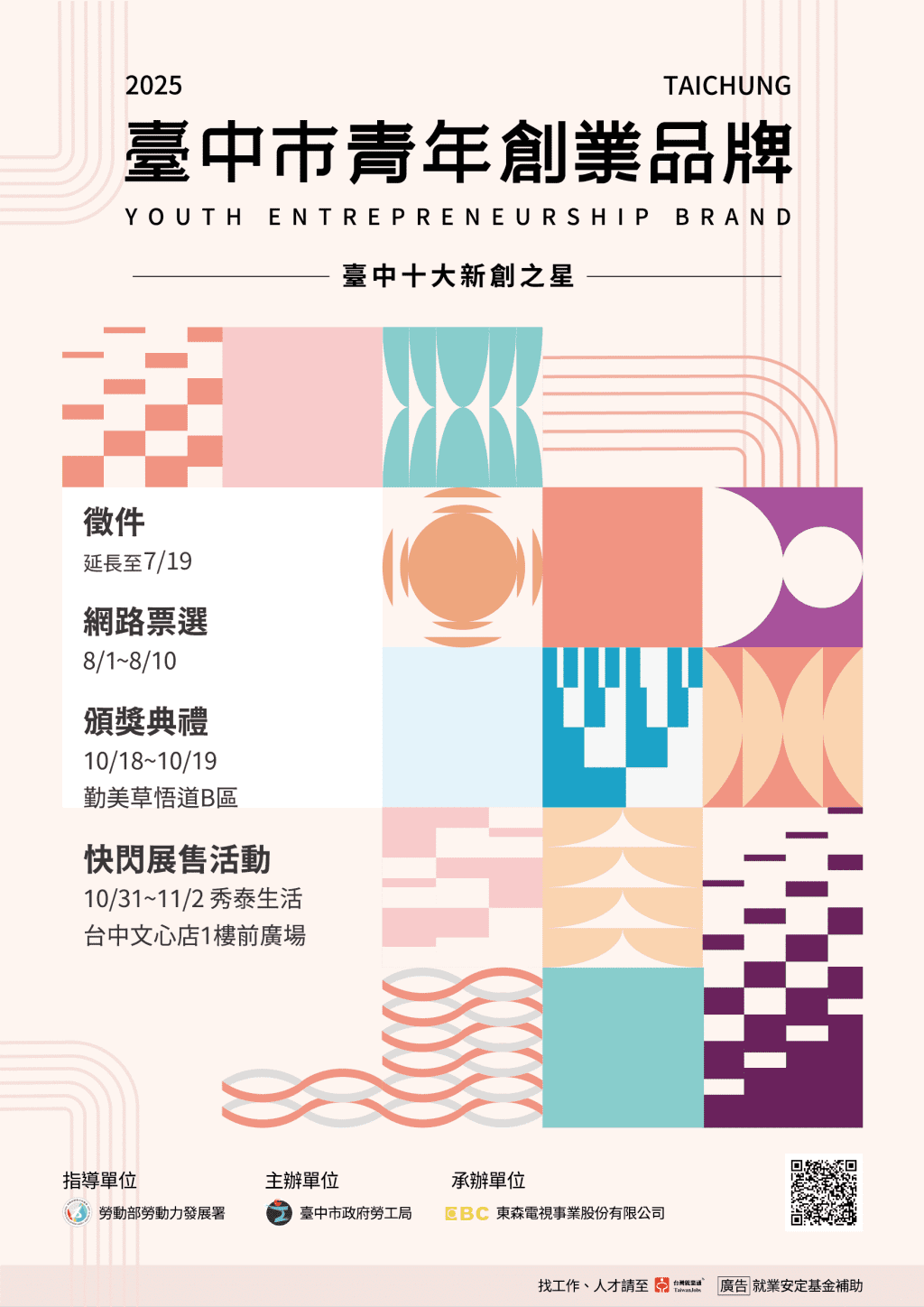 優質青創品牌出列！　台中十大新創之星徵件延長至7月19日