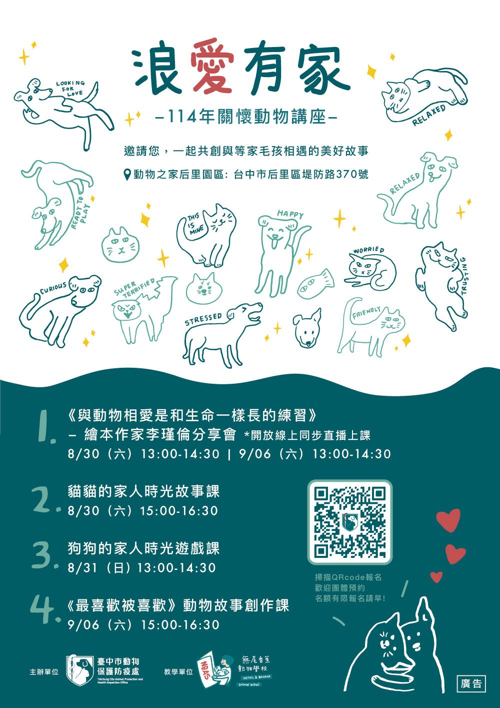 與毛孩共學愛與理解　中市關懷動物講座開放報名