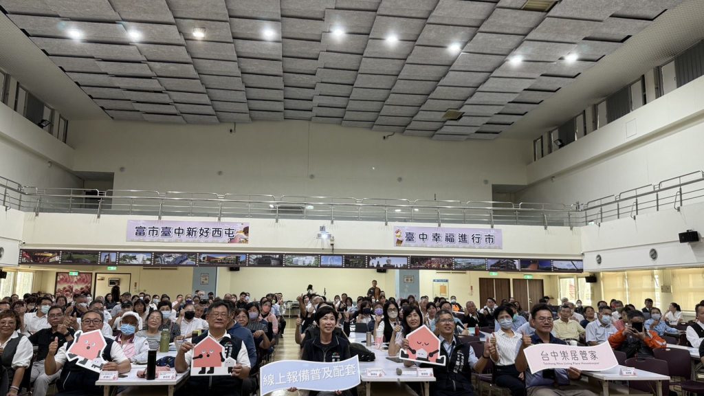 數位報備新時代　台中市推動公寓大廈線上報備系統辦理業界說明會