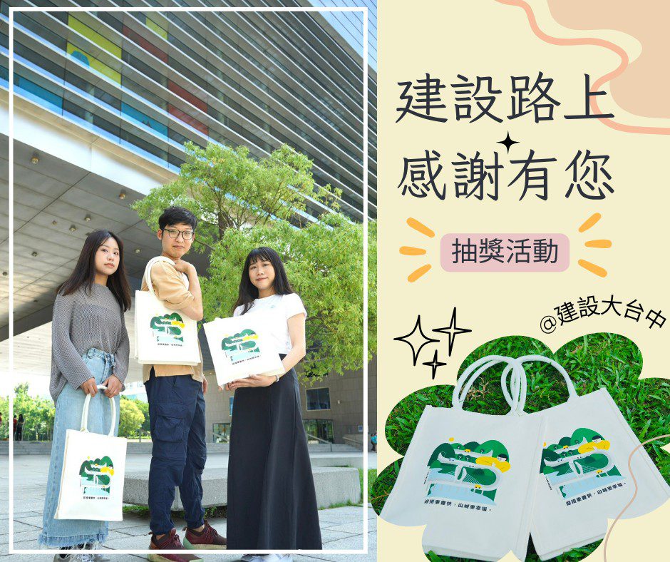 鯉魚脊背橋提袋太夯 中獎率不到4%！ 中市建設局長出面加碼