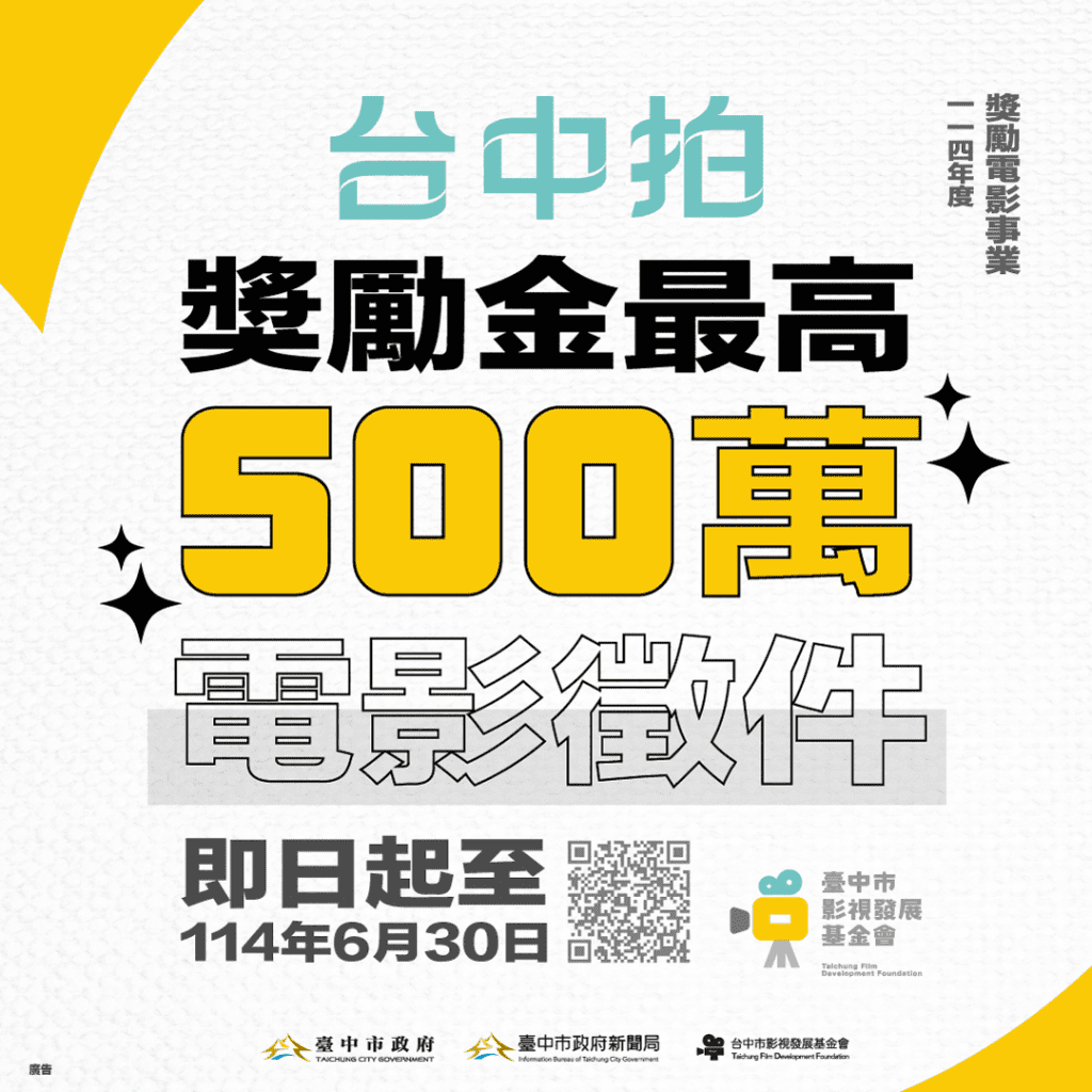 獎勵金最高500萬！　「台中拍」發掘潛力國片 電影徵件即日起至6/30