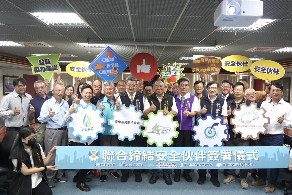 工程安全再升級！　中市建設局與中央簽署職安合作協議 樹立友善職場新典範
