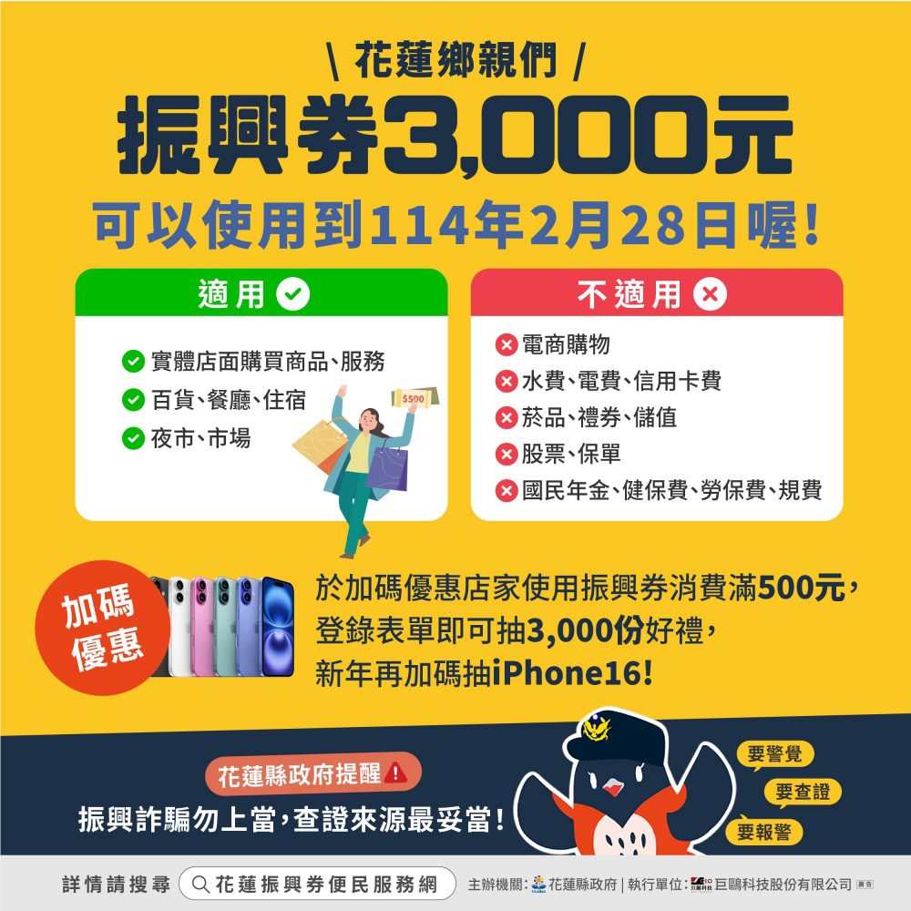 花蓮縣政府串聯逾600間店家聯手出擊    點燃振興券消費熱潮！